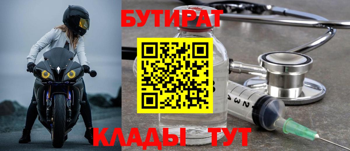 Краснодар  Бутират  Вход с VPN  Бутират буратино 