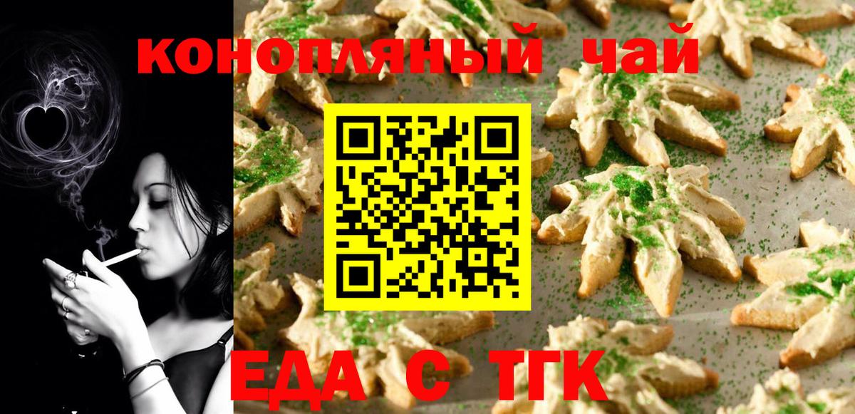 Cannafood конопля  Вход с VPN  Краснодар 