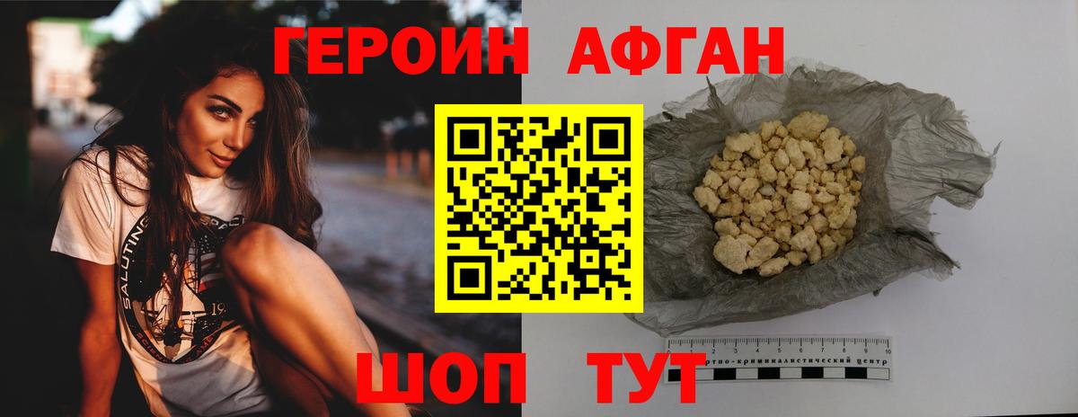 Героин афганец  Вход с VPN  Краснодар 