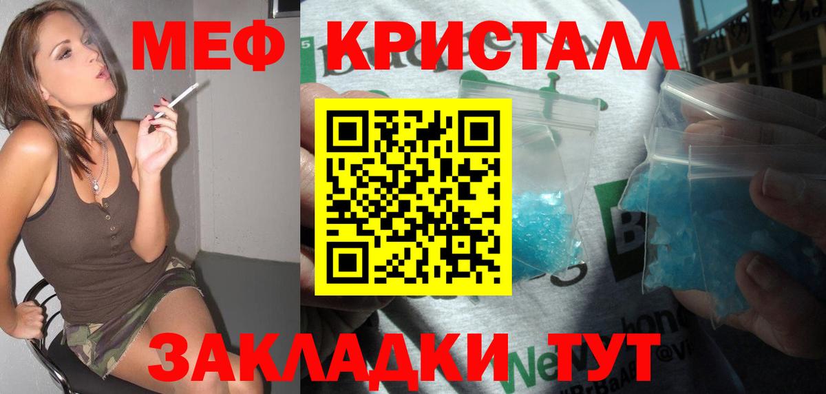 МЕФ кристаллы Краснодар