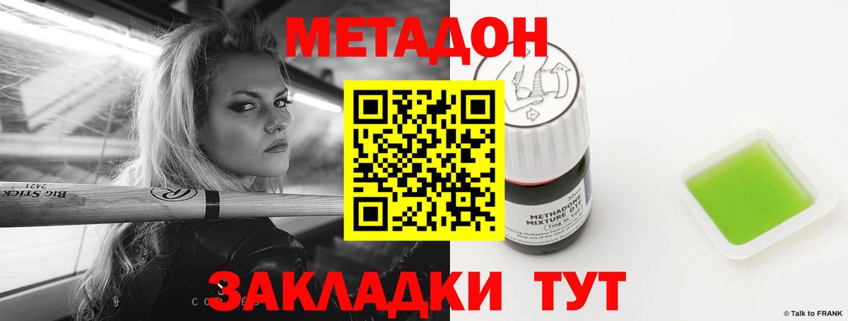 Метадон мёд  Вход с VPN  Краснодар 
